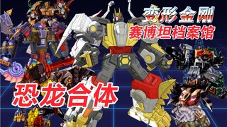 Shura King? Dragon Flame King? Robot Dinos merge! [Old Man Plays with You] G1 Grimlock, Grimlock Dar