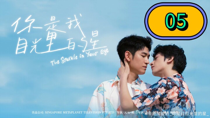 🇨🇳 The Sparkle In Your Eye Episode 05