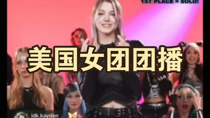 تقليد البث المباشر لفرق الفتيات المحلية على تيك توك في الخارج