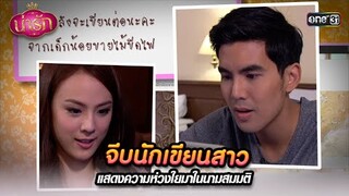จีบนักเขียนสาว แสดงความห่วงใยมาในนามสมมติ | Highlight #น่ารัก Ep.11 | #one31