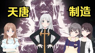 【MYGO改模】圣爱音：最后再说一次，扣扣要加速了！