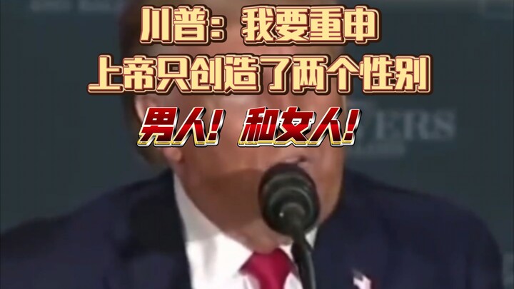 Trump: I want to reiterate that God created only two genders: men and women!