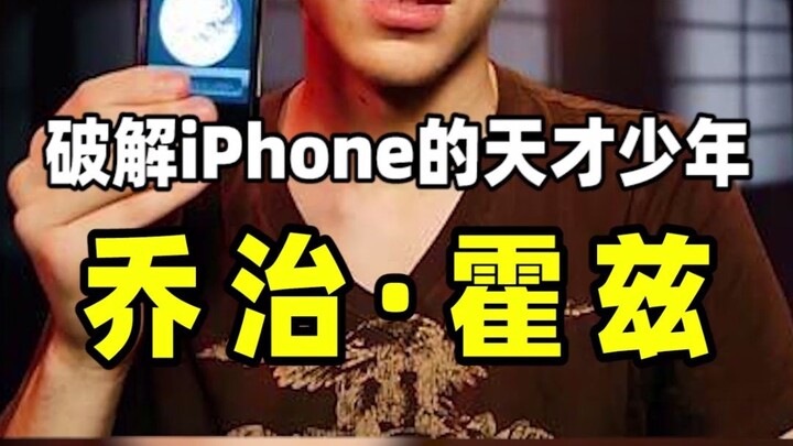 في سنّ الـ17 ردّ على جوبز بقوة، وفي الـ20 أربك سوني، وفي الـ26 تحدّى تسلا: عبقري يواصل تحقيق الإنجاز