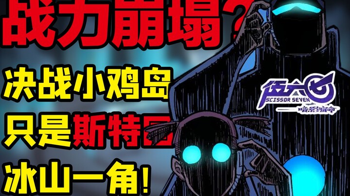 Xuanwu Kingdom completely defeated Ster Kingdom? The comics have already explained everything! Hardc