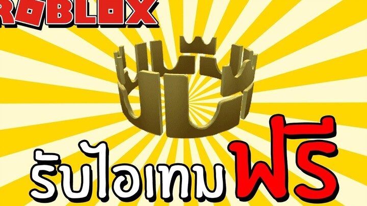 รับไอเทมฟรี Event How to get the NIKE Lebron James Crown in NIKELAND🏀2x XP Roblox