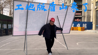 刚毕业不到一年，自己抗起了13亿项目，，的简介牌。