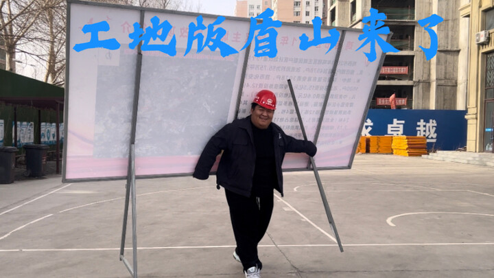 刚毕业不到一年，自己抗起了13亿项目，，的简介牌。