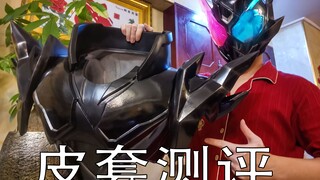 【闲聊测评】假面骑士build危险兔坦皮套