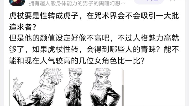 If Itadori were to gender-swap into Itako, would she attract a huge swarm of suitors in the sorcery 