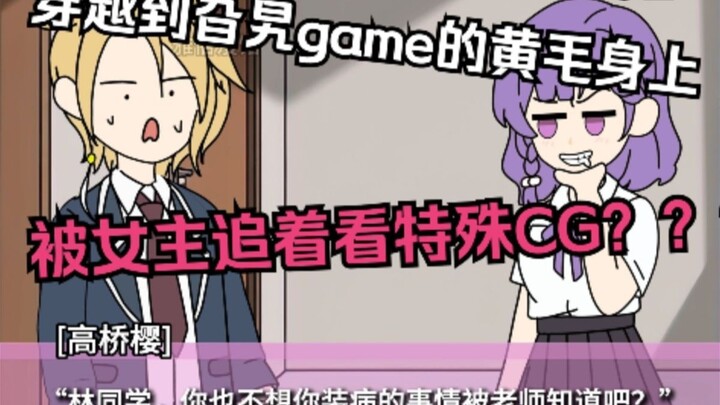 You’ve been transported into a Gacha game and stumbled into a romantic drama????