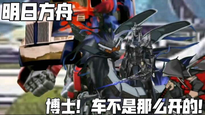 [Arknights] Doctor! That’s not how you drive the vehicle!!!