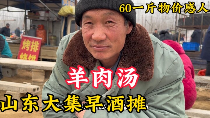 بسطة الخمور الصباحية في سوق شاندونغ الشعبيّ: أسعار مؤثّرة جدًا – لحم الضأن المطبوخ بـ60 يوانًا للكيل