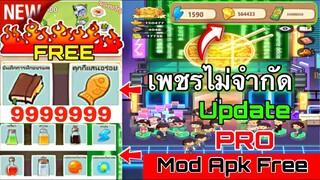 แจกโปรเกม ร้านหม้อไฟแห่งความสุข เงิน/เพชร/ไม่จำกัด My Hotpot Story Mod Apk (Unlimited Money)