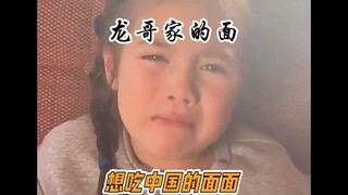 我想吃龙哥家的面面啊！龙哥合集！