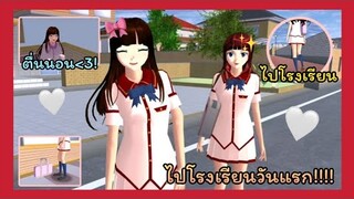 | เปิดเทอมวันแรก!!!!🏫💖 | first day of semester ✨ | SAKURA | Yuiky Making Slime |