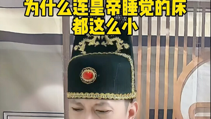 Tại sao ngay cả giường ngủ của hoàng đế cũng nhỏ vậy? #RộngMởMắt #LịchSử #GiáoDụcKiếnThức
