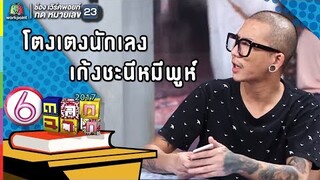ไวไฟรหัสลับอัจฉริยะ 3 l ตลก 6 ฉาก