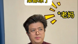 你上个版本的父母