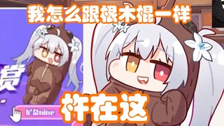 【尼奈】米虫看官方宣传海报被自己的形象整笑了