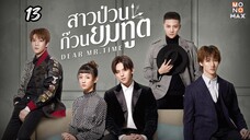 13.Dear Mr.Timeสาวป่วนก๊วนยมทูต