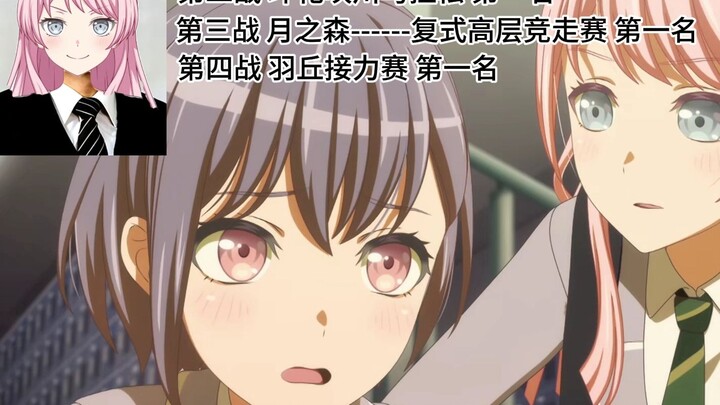 致敬传奇耐跑王千早爱音，战绩可查无一败绩