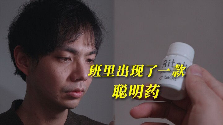 A "smart drug" appeared in the class