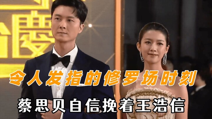 修罗场时刻：蔡思贝自信满满挽着王浩信