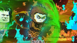 孙悟空之再世西游  8