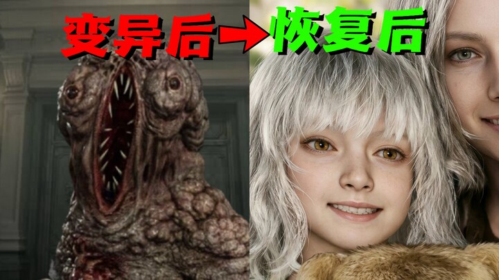 [Resident Evil 9] Reverse Mutation! What became of the young girl the heroine desperately rescued?