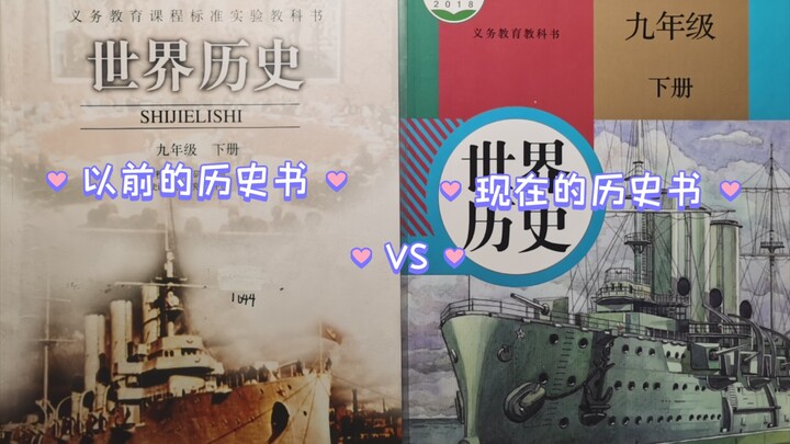 หนังสือประวัติศาสตร์สมัยนี้ vs หนังสือประวัติศาสตร์สมัยก่อน
