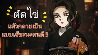 ท่านมุซัน กับการคัดเลือก 12 อสูรจันทรา !! [ พากย์นรก ]