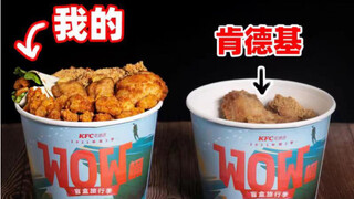 KFC: من فضلك أعطني تفسيرًا