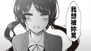 【漫画推】想要被骂的班长你喜欢吗——专情的碧池学妹2#5