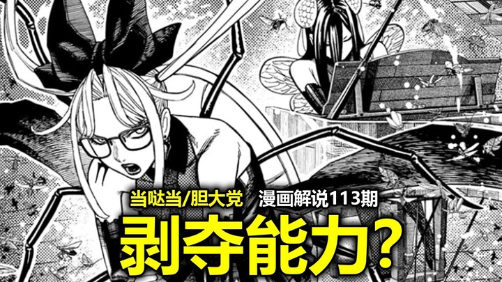 [Dang Da Dang / Daredevil Party Manga Vol. 223] Rinko Yukihime’s New Form Faces Off—but Gets Brutall