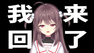 我回来了【宇佐见银河】