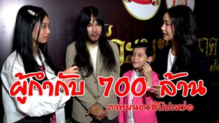 หนุมานฟิล์ม พูดคุยกับ ต้องเต ผู้กำกับ 700 ล้าน รางวัลแรกของ ต้องเต #หนุมานฟิล์ม