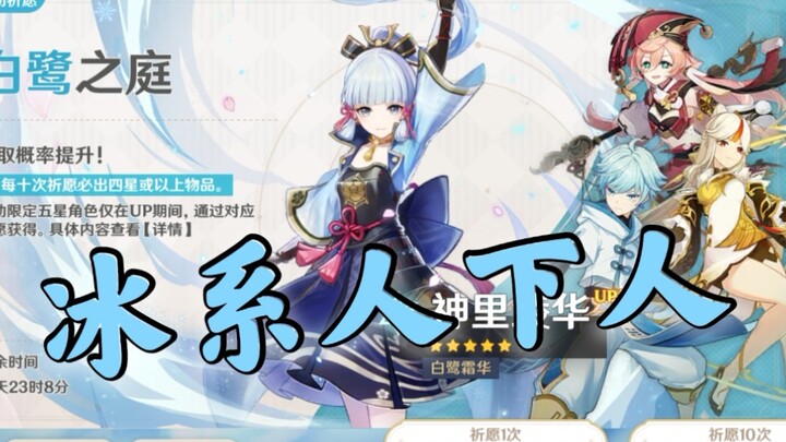 【ฮวงโกวเหรินคำรามสปินกาชา】คามิชิริเหรอ? คนสายน้ำแข็งระดับล่างแบบนี้ฉันไม่สปินเด็ดขาด!