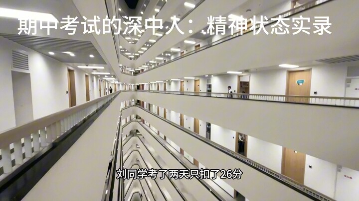Shenzhen Middle School: Midterm Crisis