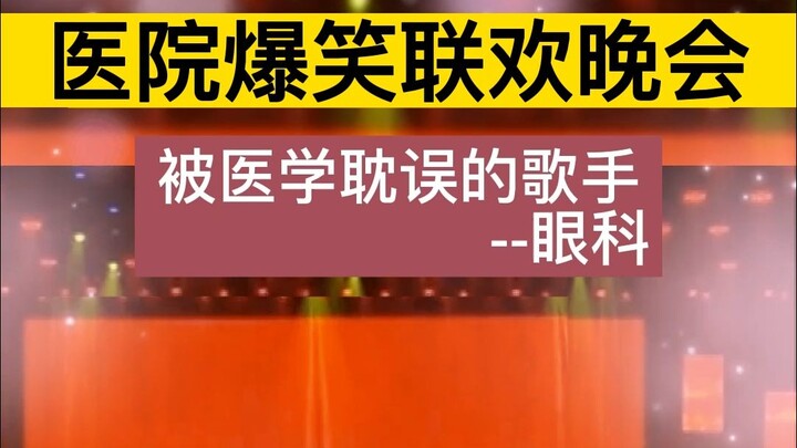 งานเลี้ยงสังสรรค์สุดฮาในโรงพยาบาล ฉันไม่ยอมให้ใครยังไม่ได้ดูเด็ดขาด!