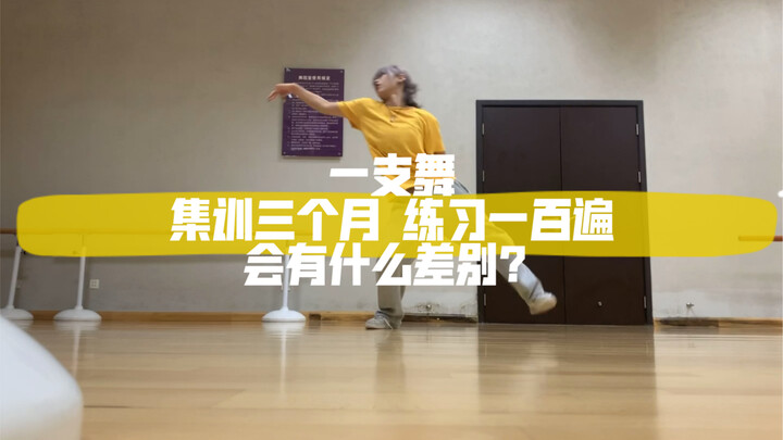 (Updated) What Happens If You Practice a Water-Style Dance 100 Times? (Ongoing) / oh my god - choreo