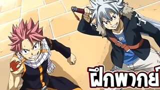 Fairy tail OVA6 Fairy tail x rave【พากย์ไทย】