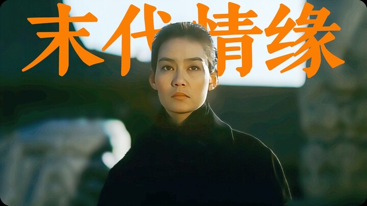 Kisah cinta di masa tua Kaisar Puyi, kaisar terakhir Tiongkok – film lama Liang Jiawei dan Pan Hong 