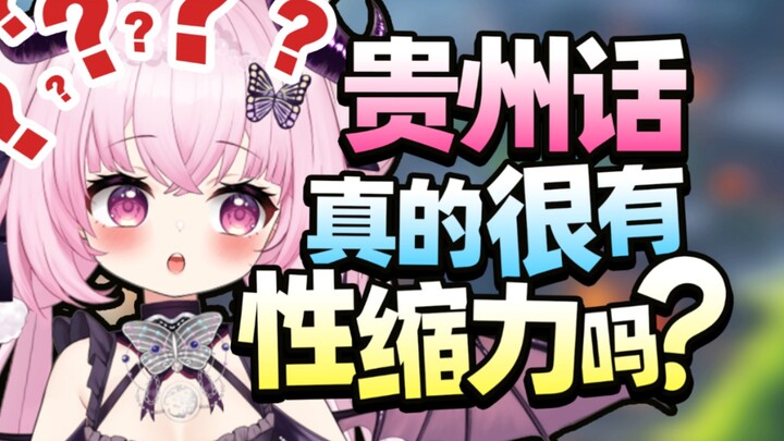 Tiếng Quán Châu của chúng tôi không có sức hút giới tính!!!