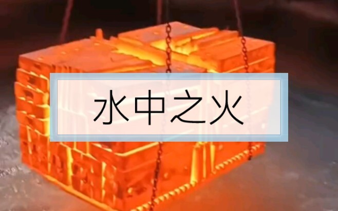 Vật lý là gì? Sự ngu dốt của tôi 21 (Lửa trong nước)