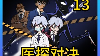 Traveling through the world of Conan, as a genius forensic doctor, you are the savior of the Japanes