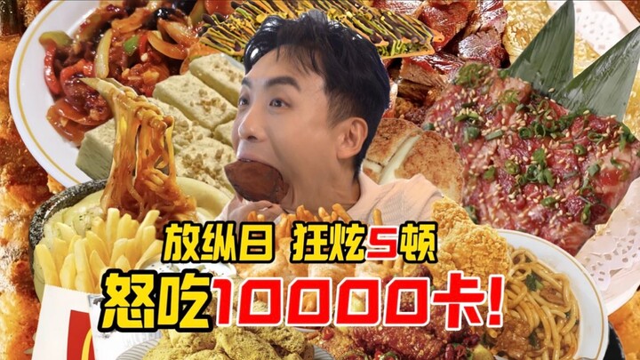 🔥วันแห่งความตามใจตัวเอง｜จัดหนัก 10,000 กิโลแคลอรี + กระโดดบนแทรมโพลีนในสวนสาธารณะ + นวดปลุกจิตวิญญาณ