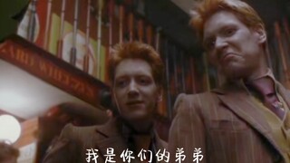 “弗雷德走后乔治花了很长时间才学会说一句完整的话。”——献给永远的韦斯莱双子星