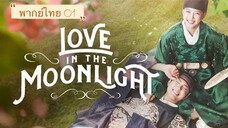 ตอนที่ 01 ซีรี่ย์เกาหลี Love in the moonlight