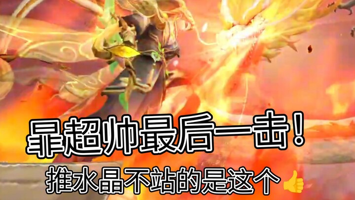 The first-ever reveal online: Xuan’s super cool final blow on the crystal—from now on, no more stand