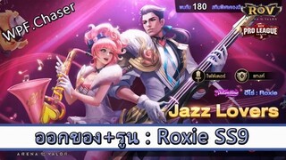ROV ไกด์  - ออกของ รูน Roxie SS9 สูตร WPF.Chaser